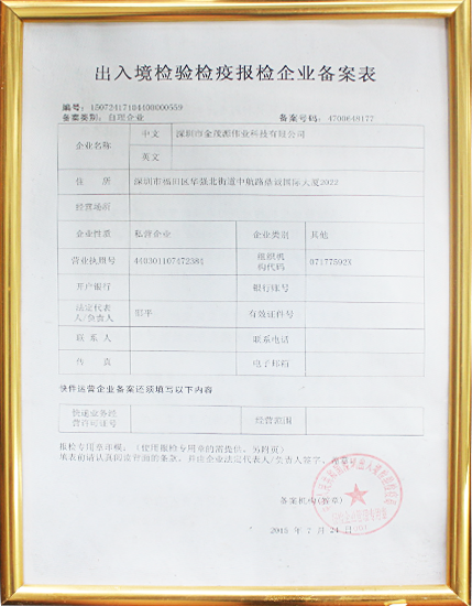 出入境檢驗(yàn)檢疫申報(bào)表