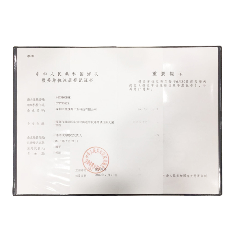 海關(guān)登記證