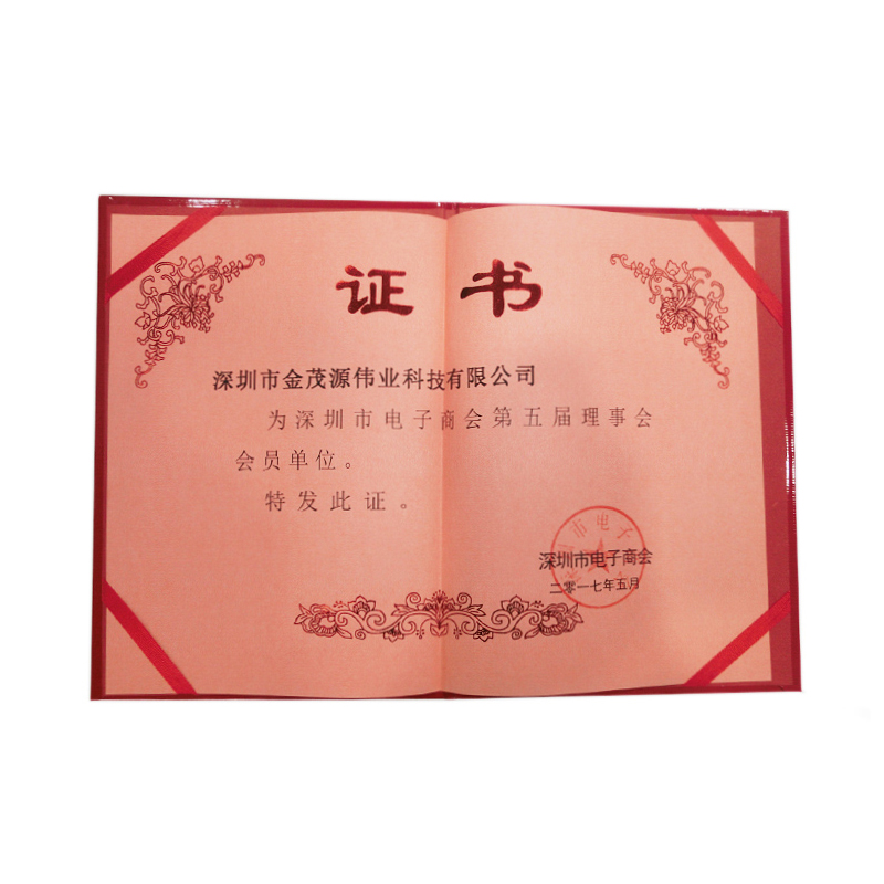 電子商會(huì)第五屆理事單位